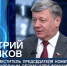 Дмитрий Новиков на Первом канале – о III Международном антифашистском форуме и развитии политической ситуации в Европе - КПРФ