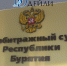 Стали известны любопытные подробности иска на 17 миллионов к известной предпринимательнице из Улан-Удэ - ИА Байкал-Daily