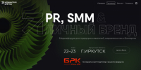 Масштабный Медиафорум в Иркутске: как бизнесу выжить в эпоху «цифровых блокировок»? - SIA.RU