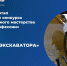Знакомство с участником конкурса «Лучший по профессии» - Kolyma.Ru