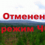 В Амурском районе отменен режим чрезвычайной ситуации в лесах муниципального характера - Амурский район