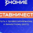 Всероссийский проект «Знание.Наставники» - Отдел образования