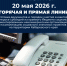 "Горячая и прямая линии" в министерстве внутренней и информационной политики Хабаровского края - Главное управление по работе с обращениями граждан, организаций и контролю поручений