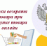 Сроки возврата товара при покупке товара онлайн - Роспотребнадзор