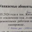 Отключение газа. - Черлакский район