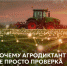 Почему Агродиктант - не просто проверка знаний?. - Новичихинский район
