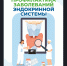 18 – 24 мая – неделя профилактики заболеваний эндокринной системы - Администрация Искитимского района