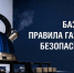 Газовое оборудование требует постоянного ВНИМАНИЯ!. - Администрация г. Новоалтайск