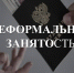 Прими участие в анонимном опросе на тему «Неформальная занятость в Алтайском крае». - Поспелихинский район