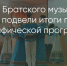 Поделитья во ВКонтакте - Братская Студия Телевидения