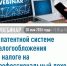 О проведении вебинара для налогоплательщиков - Янаульский район