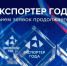 До 31 мая РЭЦ принимает заявки на Всероссийскую премию «Экспортер года. Сделано в России» - Канские Ведомости