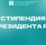 Три аспиранта АлтГТУ стали стипендиатами Президента Российской Федерации - АлтГТУ им. И.И. Ползунова