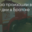 Поделитья во ВКонтакте - Братская Студия Телевидения