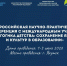 Навстречу Всероссийской научно-практической конференции «Педагогика детства: сохранение языков и культур в образовании» - Министерство образования РС(Я)