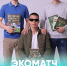 Помогай природе вместе с футбольным клубом «Тобол» - Департамент физкультуры, спорта и молодежной политики
