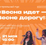 «Студенческая весна» шагает по Тюменской области - Департамент физкультуры, спорта и молодежной политики
