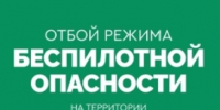 В Самарской области за несколько часов дважды объявляли беспилотную опасность - TltGorod.Ru