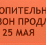 ОТОПИТЕЛЬНЫЙ  СЕЗОН ПРОДЛЁН ДО 25 МАЯ. - Каратузский район