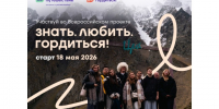 О реализации Всероссийского проекта «Знать. Любить. Гордиться!». - Шипуновский район