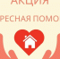 Акция «Адресная помощь». - Козульский район