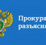 Вичугская межрайонная прокуратура разъясняет:. - Администрация района