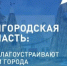 До 12 июня белгородцы выберут дизайн-проекты объектов благоустройства, которые обновят в 2027 году. - Ровеньский район