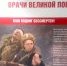 Подвиг в белых халатах.  21 мая в Новосибирске представят выставку «Врачи Великой Победы» - Министерство региональной политики