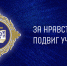 za nravstvennyj podvig uchitelya - Комитет по образованию