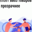 СПОТ сделает ввоз товаров из ЕАЭС прозрачнее - Илишевский район