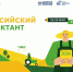 «Единая Россия» проведет второй Всероссийский агродиктант в Красноярском крае - 1-LINE