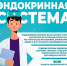Гормональный оркестр: как не пропустить сбой? - Больница им. проф. Розанова В.Н.