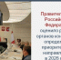 Заместитель Руководителя Аппарата Правительства Российской Федерации С.Ф. Вельмяйкин 13 мая 2026 года провел совещание по отдельным вопросам контрольной (надзорной) деятельности - Министерство энергетики, коммунальной инфраструктуры и тарифного регулирования