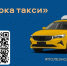 Орловцы теперь могут самостоятельно проверить, легально ли работает такси - Орловский Вестник