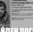 Пропавший в апреле Александр Токмаков погиб - ИА Взгляд-инфо