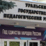 Доцент УрГПУ представила на межрегиональном круглом столе модель взаимодействия РГО, школы и педагогического университета - УрГПУ