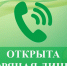 С 25 мая по 07 июня откроют "Горячую линию" по вопросам защиты прав потребителей туристических услуг. - Бутурлиновский район