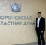 Бутурлиновский студент вошёл в Молодёжный парламент Воронежской области V созыва. - Бутурлиновский район