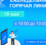 Еженедельная горячая линия Ярославского Росреестра - Администрация г. Переславля-Залесского