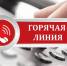 Горячая линия по вопросам земельного надзора. - Оконешниковский район