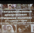 ФОТО к новости: Картины из собрания НГХМ смогли оживить студенты НГПУ - НГПУ