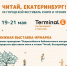 Книжная ярмарка в самом центре Екатеринбурга - Муниципальное объединение библиотек