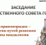 Общественный совет Комсомольска приглашает горожан обсудить проблему вандализма - Администрация г.Комсомольска-на-Амуре