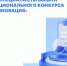 Омские ИТ-специалисты вышли в финал Национального конкурса «ПРОФ-IT. Инновация» - Министерство цифрового развития и связи