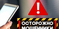 Как распознать мошенников и не стать их жертвой - Газета Видновские Вести