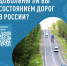 Граждане оценят качество региональных дорог: Народный фронт запускает масштабный опрос 1 - Минагропром ДНР