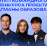 Участники проекта «Флагманы образования» из Магаданской области представят свои воспитательные события в командном конкурсе - Kolyma.Ru