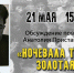 Не пишите обо мне воспоминаний - ЦГБ г. Северска