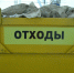 Четыре - с прибылью. Сколько заработали мусорные операторы в 2025 году в Алтайском крае - ИА Амител