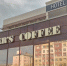 Известная кофейня Travelers Coffee в центре Барнаула закрылась перед сносом здания - Сетевое издание Толк